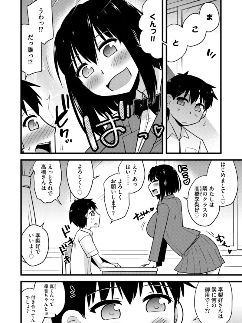 寝取らせカノジョと愛されカレシ【第6話】カノジョのいない間にカレは（神宮小川） のサンプル画像4