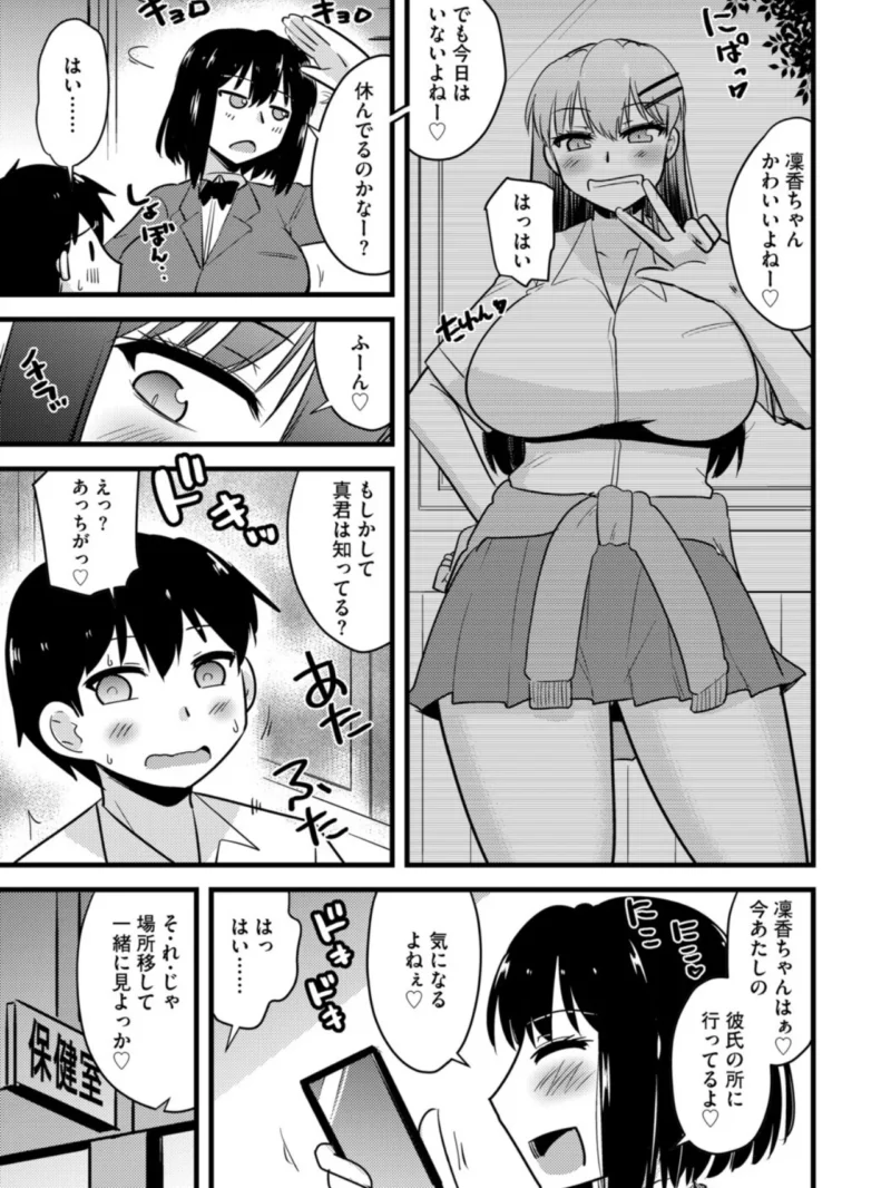 寝取らせカノジョと愛されカレシ【第6話】カノジョのいない間にカレは（神宮小川） のサンプル画像5