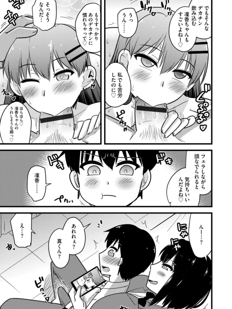 寝取らせカノジョと愛されカレシ【第6話】カノジョのいない間にカレは（神宮小川） のサンプル画像7
