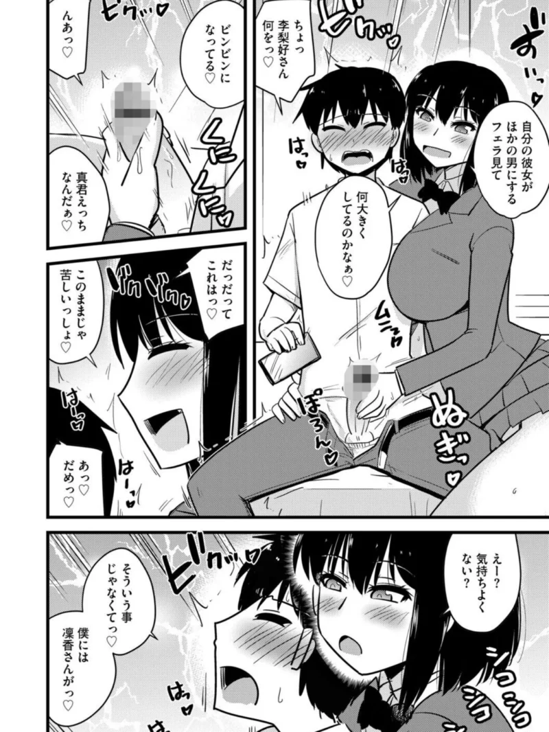 寝取らせカノジョと愛されカレシ【第6話】カノジョのいない間にカレは（神宮小川） のサンプル画像8