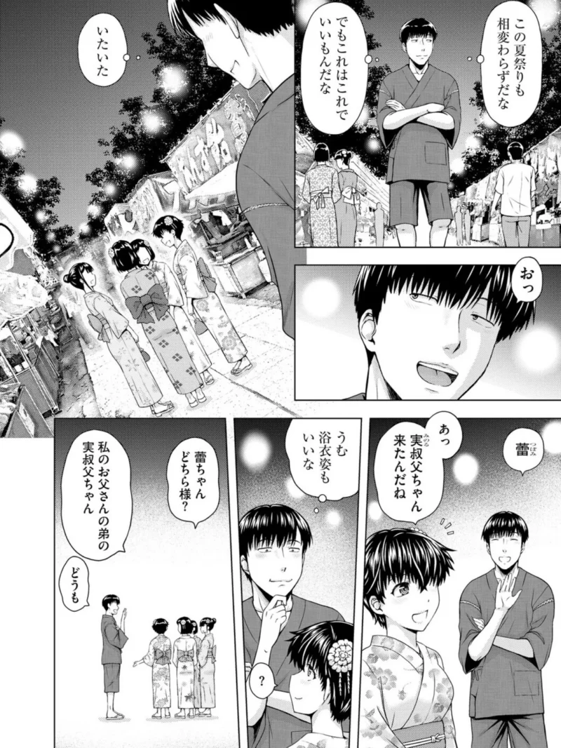 姪の蕾いじり【第3話】（まひるの影郎） のサンプル画像3