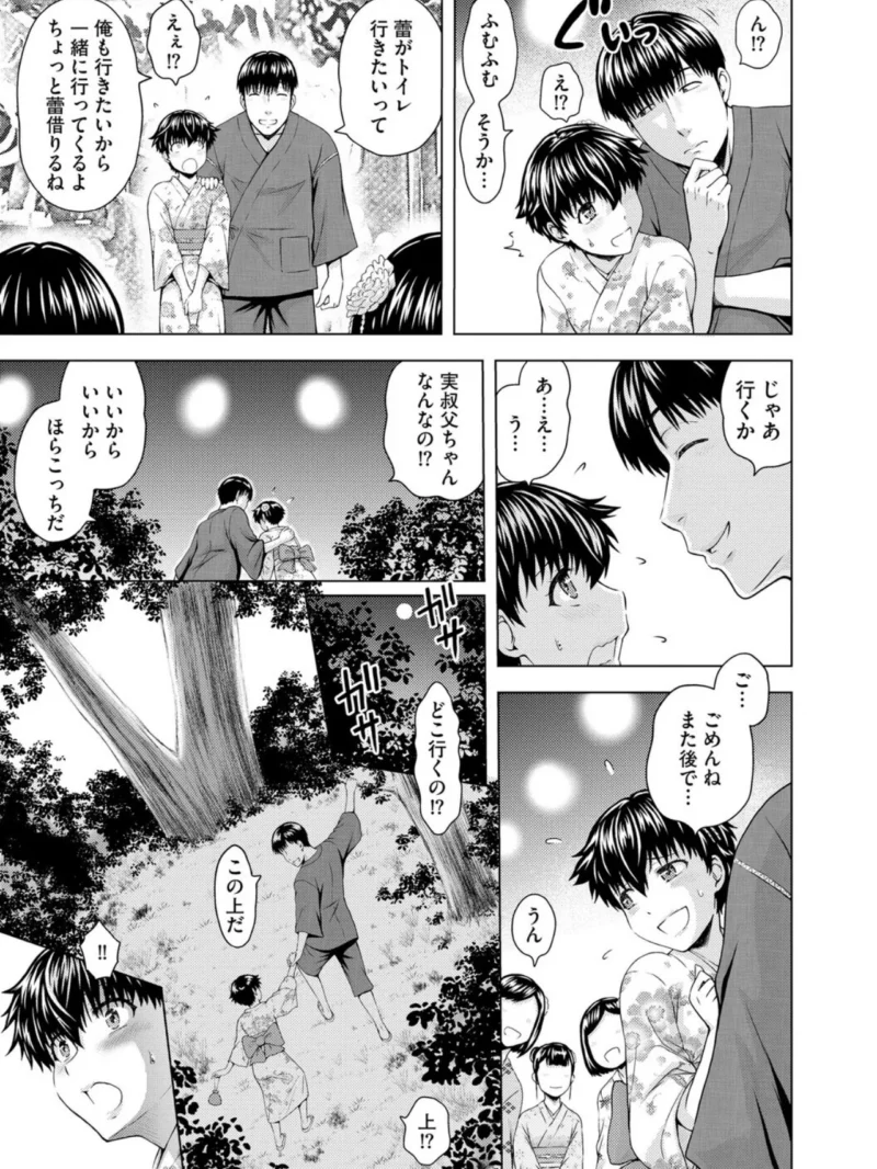 姪の蕾いじり【第3話】（まひるの影郎） のサンプル画像4