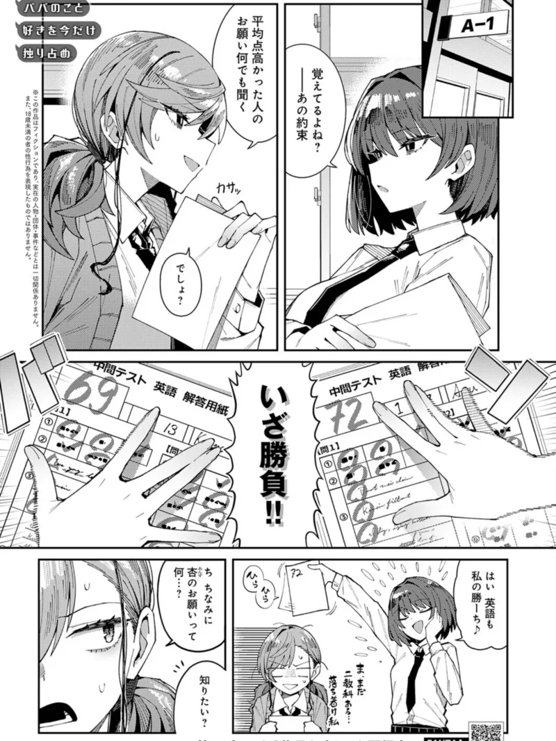 パパのこと 好きを今だけ 独り占め（有村大根） のサンプル画像2