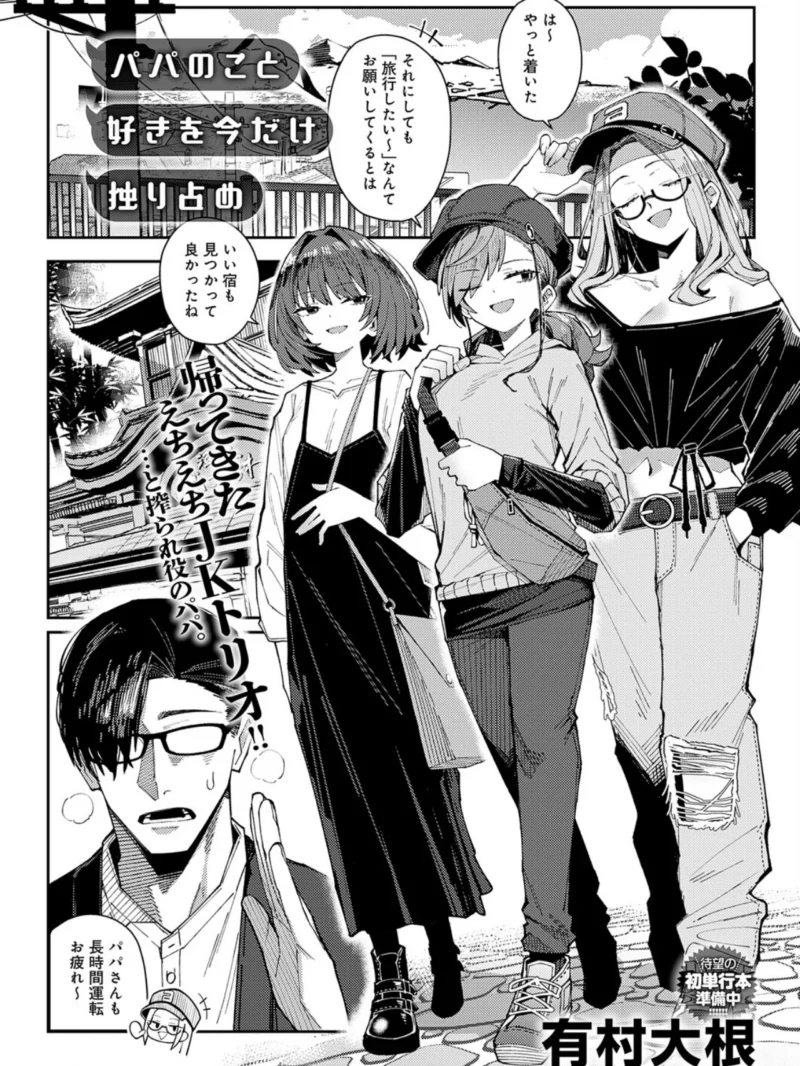 パパのこと 好きを今だけ 独り占め（有村大根） のサンプル画像5