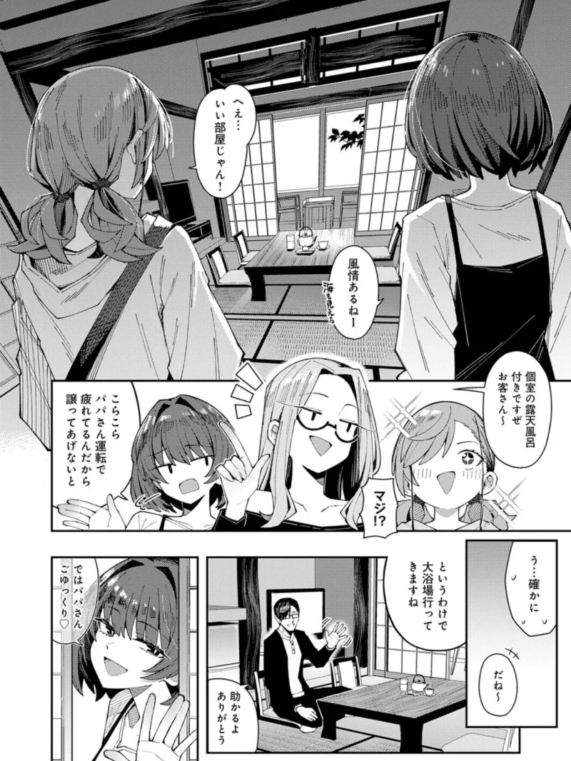 パパのこと 好きを今だけ 独り占め（有村大根） のサンプル画像7
