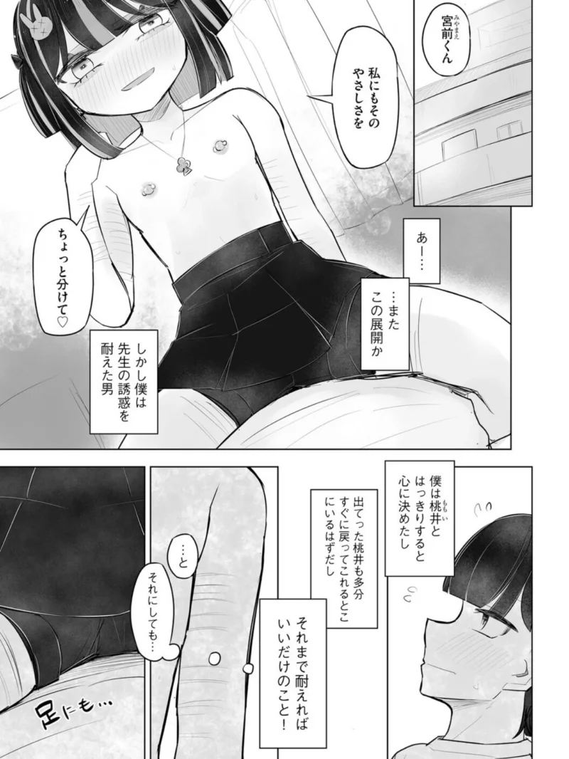 胸部と心と貞操観念、全てが貧しく輝く君と、君でシコる僕の話【第5話】（はく雲） のサンプル画像2