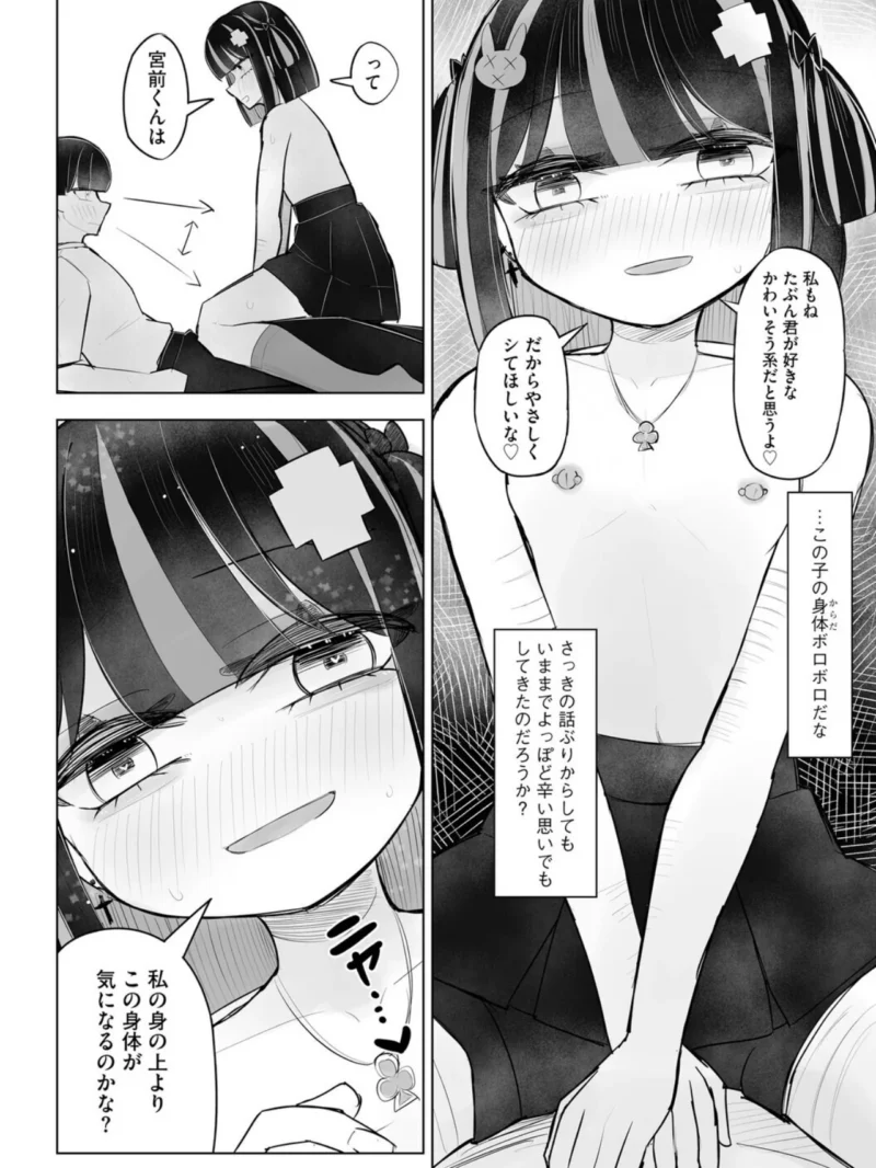 胸部と心と貞操観念、全てが貧しく輝く君と、君でシコる僕の話【第5話】（はく雲） のサンプル画像3