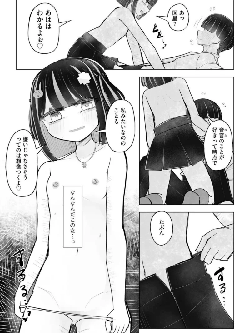 胸部と心と貞操観念、全てが貧しく輝く君と、君でシコる僕の話【第5話】（はく雲） のサンプル画像4