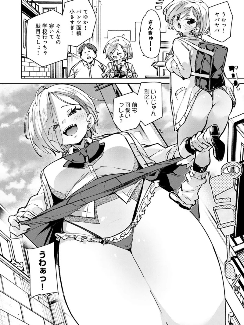 オタクに優しいギャル義妹（丸居まる） のサンプル画像3