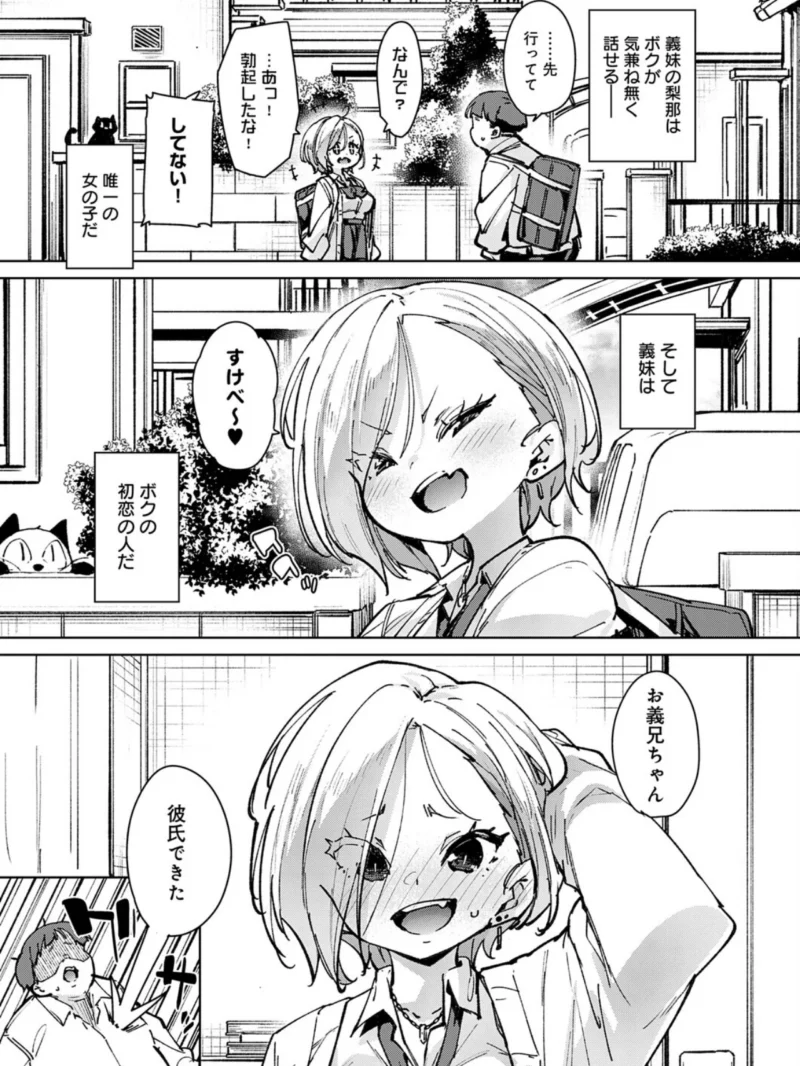 オタクに優しいギャル義妹（丸居まる） のサンプル画像4