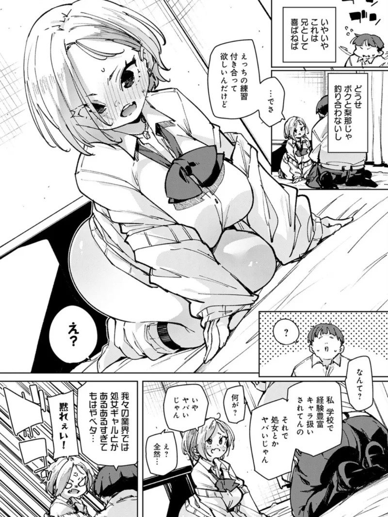 オタクに優しいギャル義妹（丸居まる） のサンプル画像5