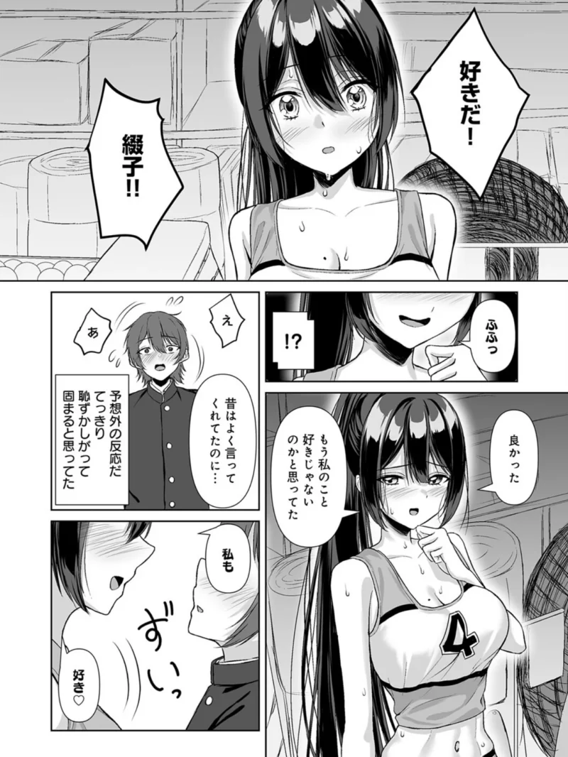 ずっと、好き？（嘘吐きF（x）） のサンプル画像9