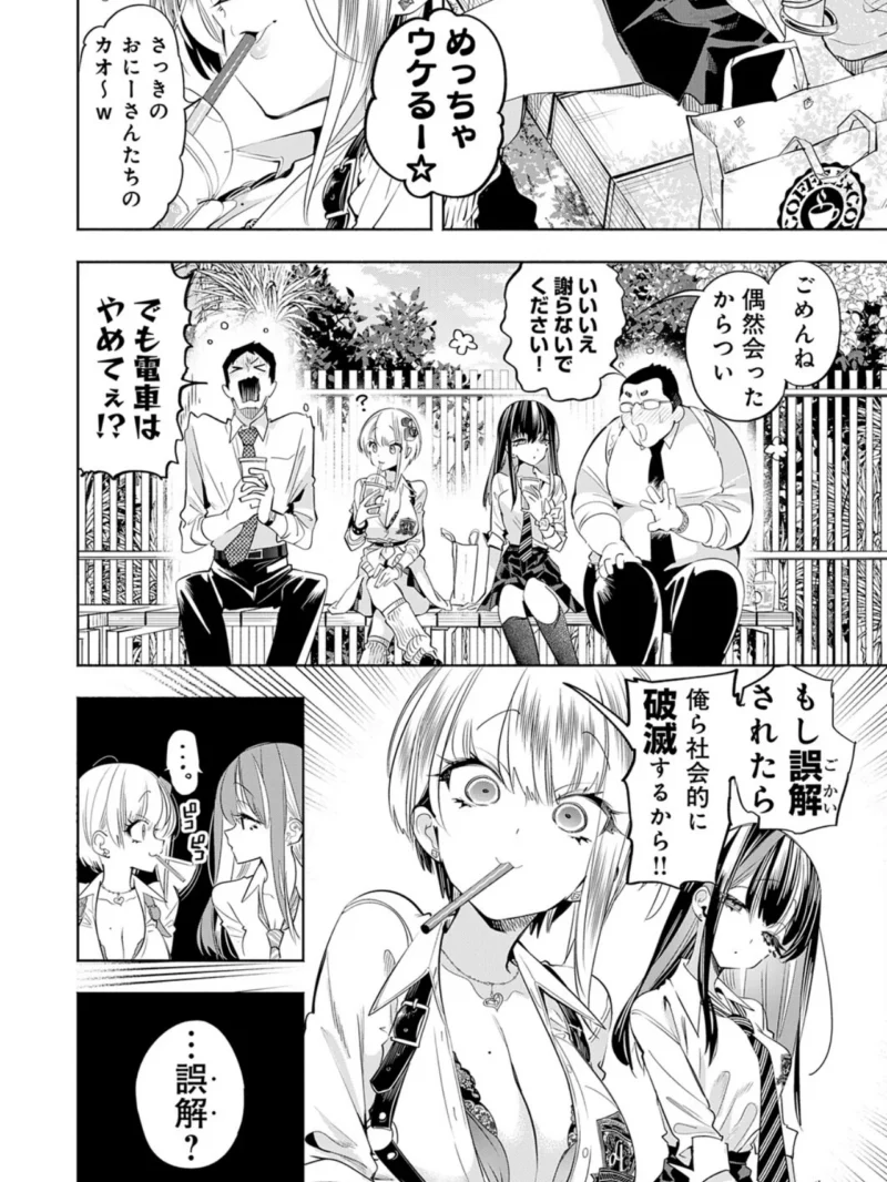 おにーさん、私達とお茶しませんかぁ？ 出張編（1）（守月史貴） のサンプル画像3