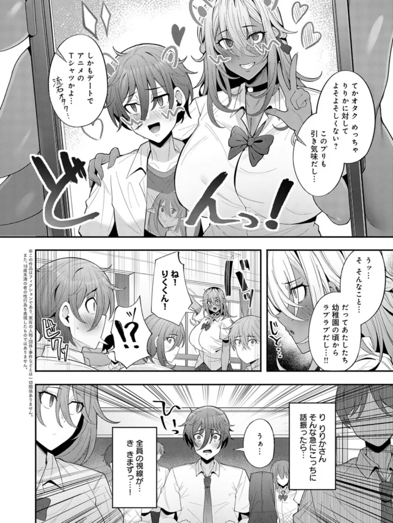 性欲強めの高身長黒ギャルに幼なじみの僕が搾り取られる話（沙和ゆず） のサンプル画像3