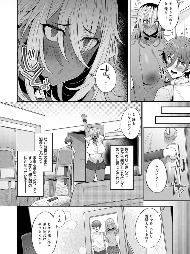 性欲強めの高身長黒ギャルに幼なじみの僕が搾り取られる話（沙和ゆず） のサンプル画像9