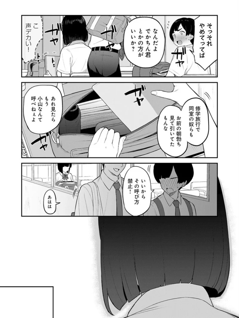 小山君、おちんちん見せて（胃草） のサンプル画像3