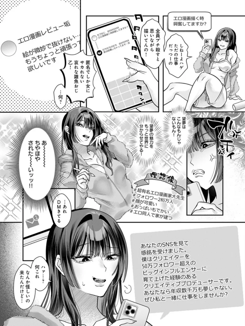 承認欲求つよ〜い エロ漫画家（27）バチボコわからせる（源キュン太） のサンプル画像3