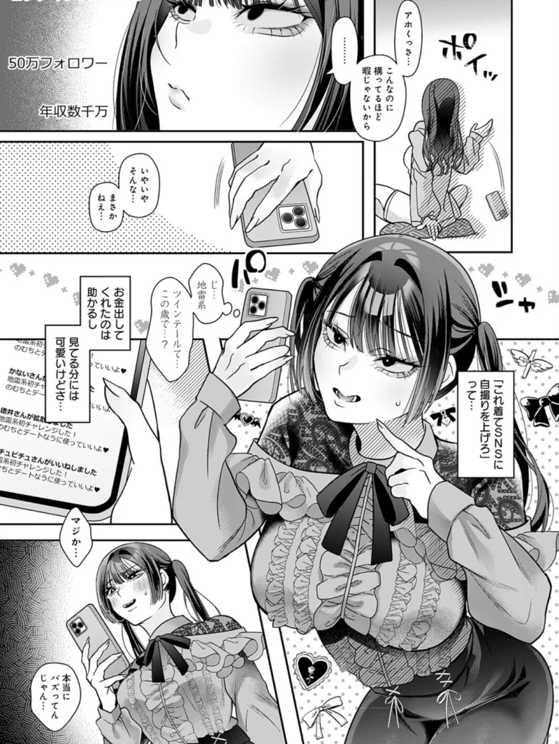 承認欲求つよ〜い エロ漫画家（27）バチボコわからせる（源キュン太） のサンプル画像4