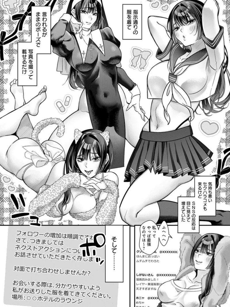 承認欲求つよ〜い エロ漫画家（27）バチボコわからせる（源キュン太） のサンプル画像5