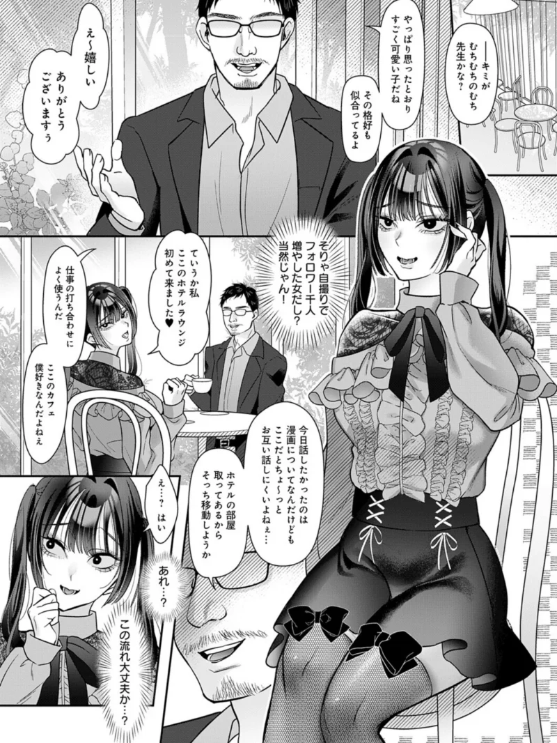 承認欲求つよ〜い エロ漫画家（27）バチボコわからせる（源キュン太） のサンプル画像6