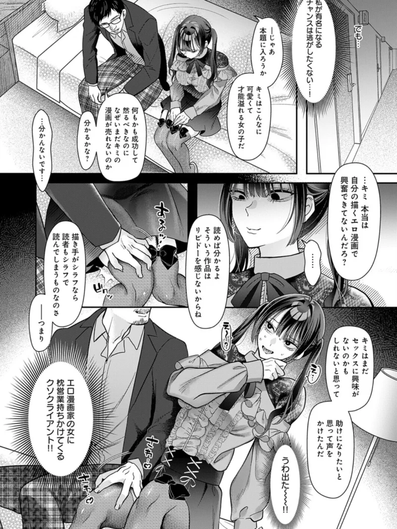 承認欲求つよ〜い エロ漫画家（27）バチボコわからせる（源キュン太） のサンプル画像7