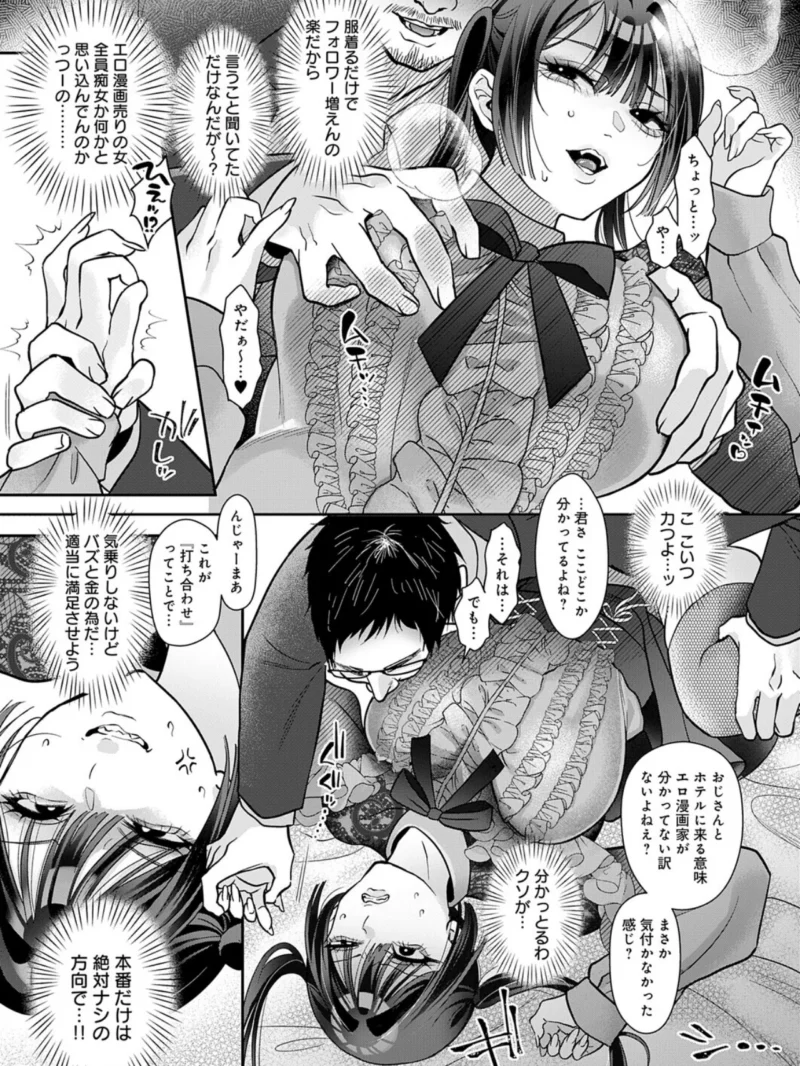 承認欲求つよ〜い エロ漫画家（27）バチボコわからせる（源キュン太） のサンプル画像8