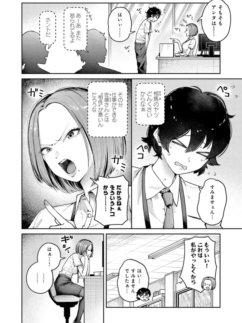 相性最悪！？女上司とSM入門！（ふわふわドリル） のサンプル画像3