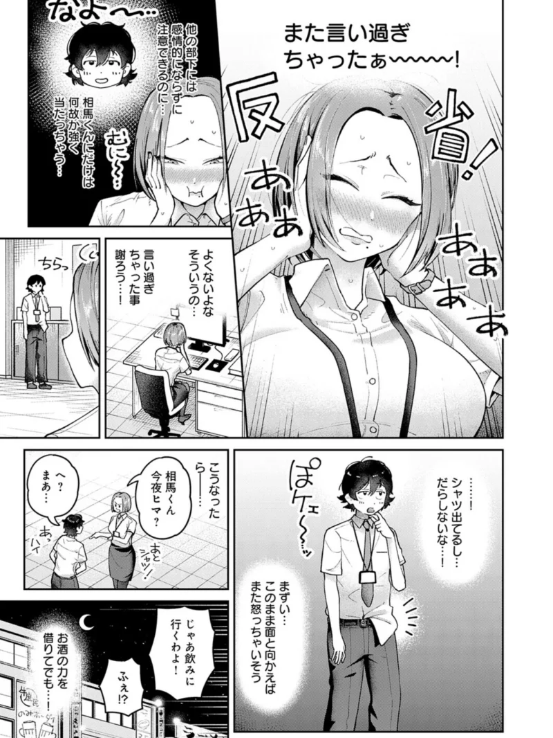 相性最悪！？女上司とSM入門！（ふわふわドリル） のサンプル画像4