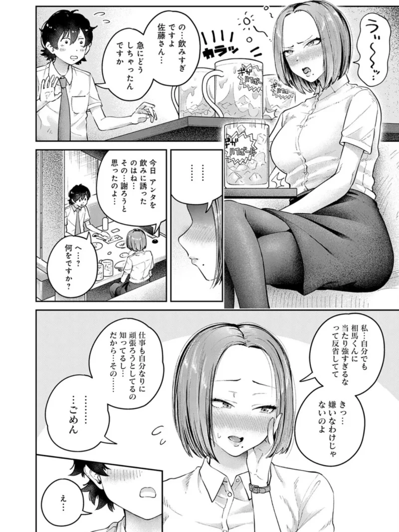 相性最悪！？女上司とSM入門！（ふわふわドリル） のサンプル画像5