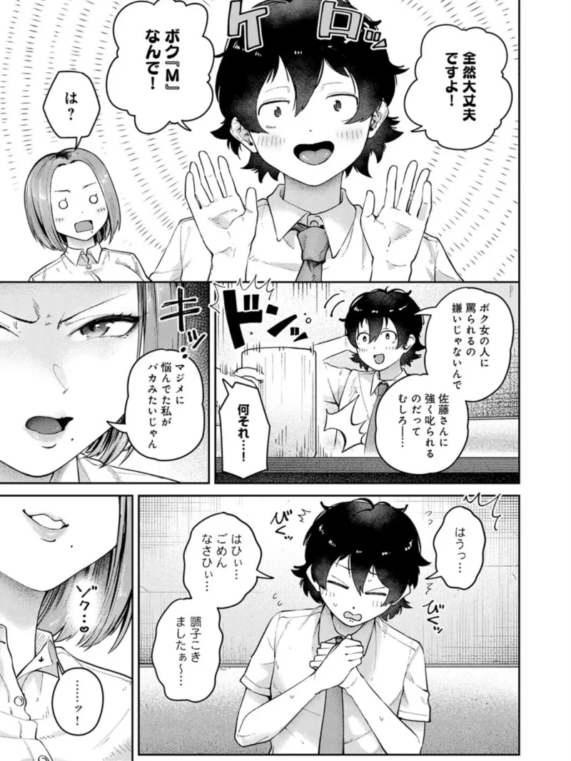相性最悪！？女上司とSM入門！（ふわふわドリル） のサンプル画像6