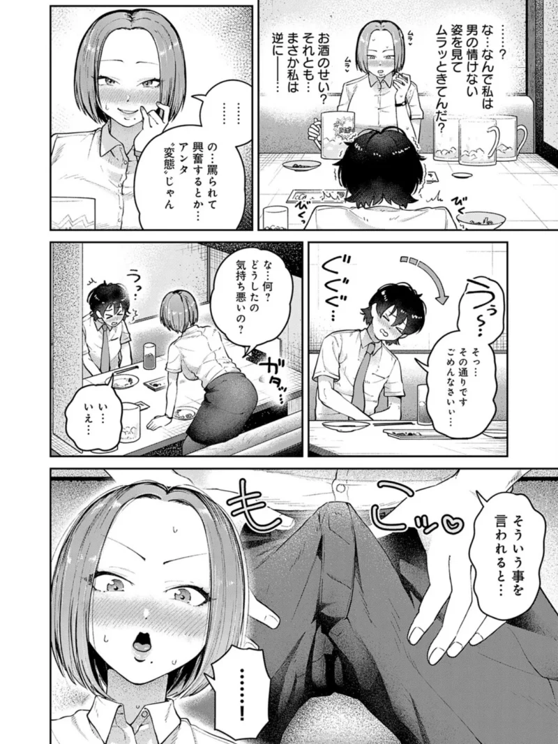 相性最悪！？女上司とSM入門！（ふわふわドリル） のサンプル画像7