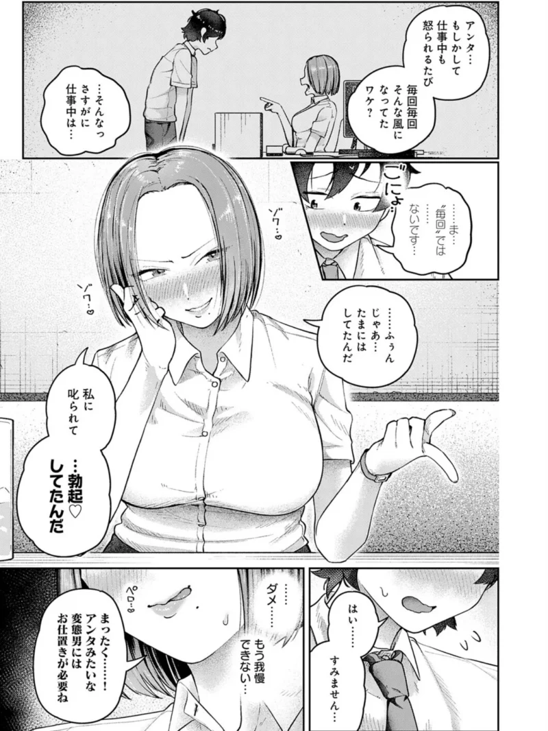 相性最悪！？女上司とSM入門！（ふわふわドリル） のサンプル画像8