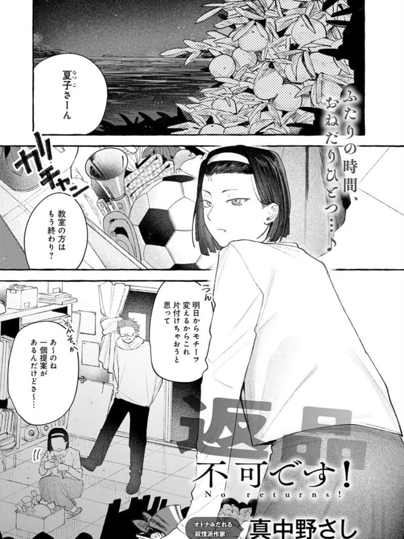 返品不可です！（真中野さし） のサンプル画像2