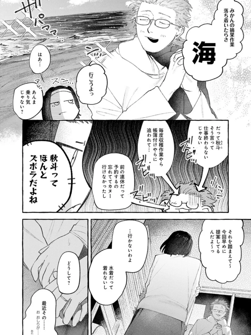 返品不可です！（真中野さし） のサンプル画像3