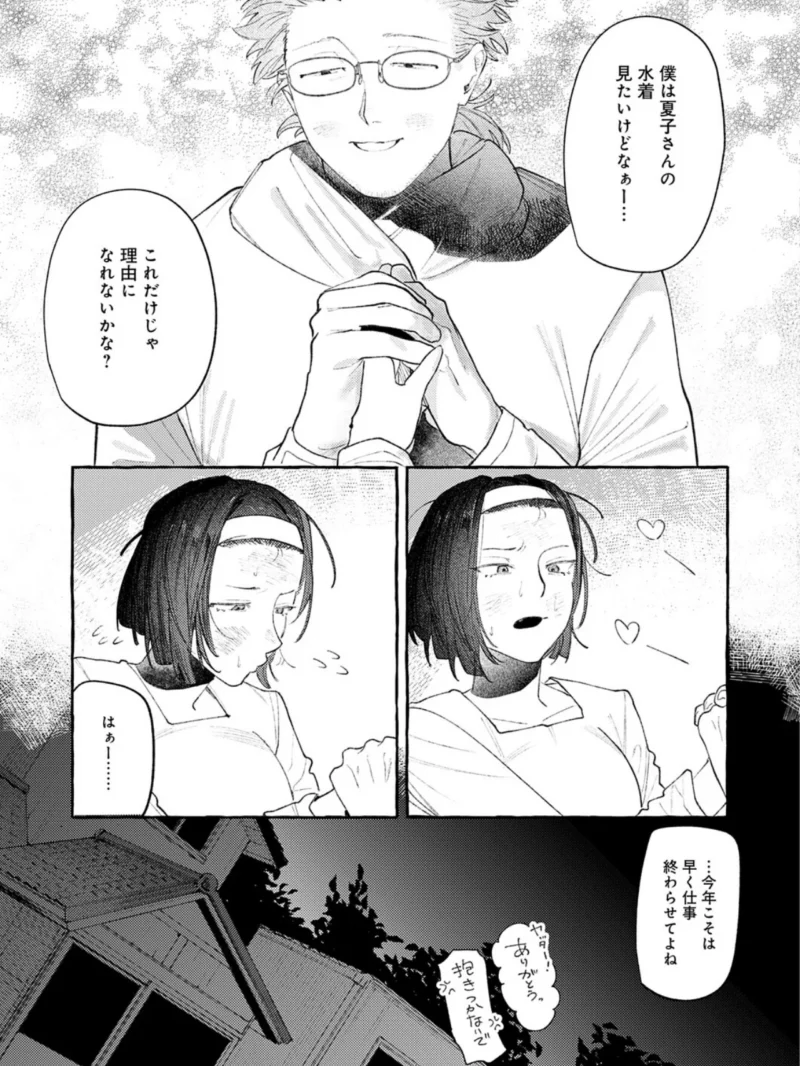返品不可です！（真中野さし） のサンプル画像4