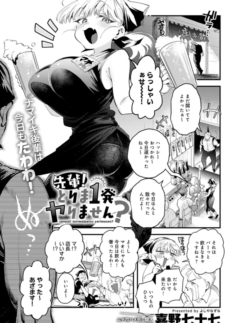 先輩！ とりま1発ヤりません？（嘉野七十七） のサンプル画像2