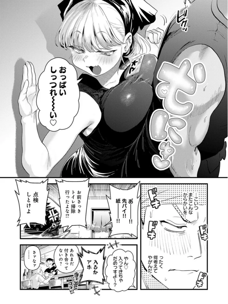 先輩！ とりま1発ヤりません？（嘉野七十七） のサンプル画像4