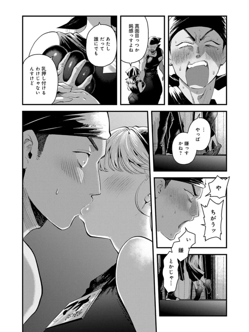 先輩！ とりま1発ヤりません？（嘉野七十七） のサンプル画像7