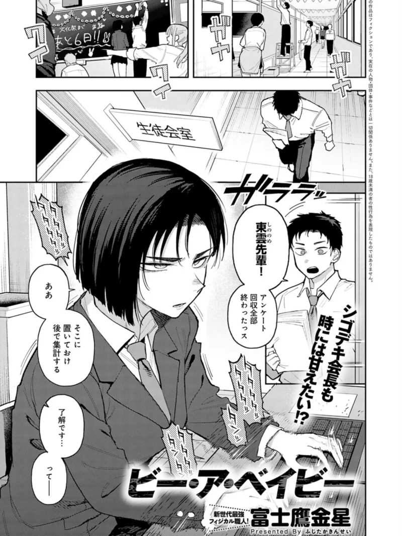 ビー・ア・ベイビー（富士鷹金星） のサンプル画像2