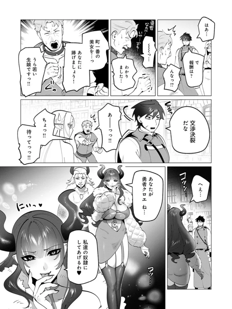 勇者さまは報酬に人妻をご希望です〜アンスリウム出張版〜（遠山ブリン） のサンプル画像4