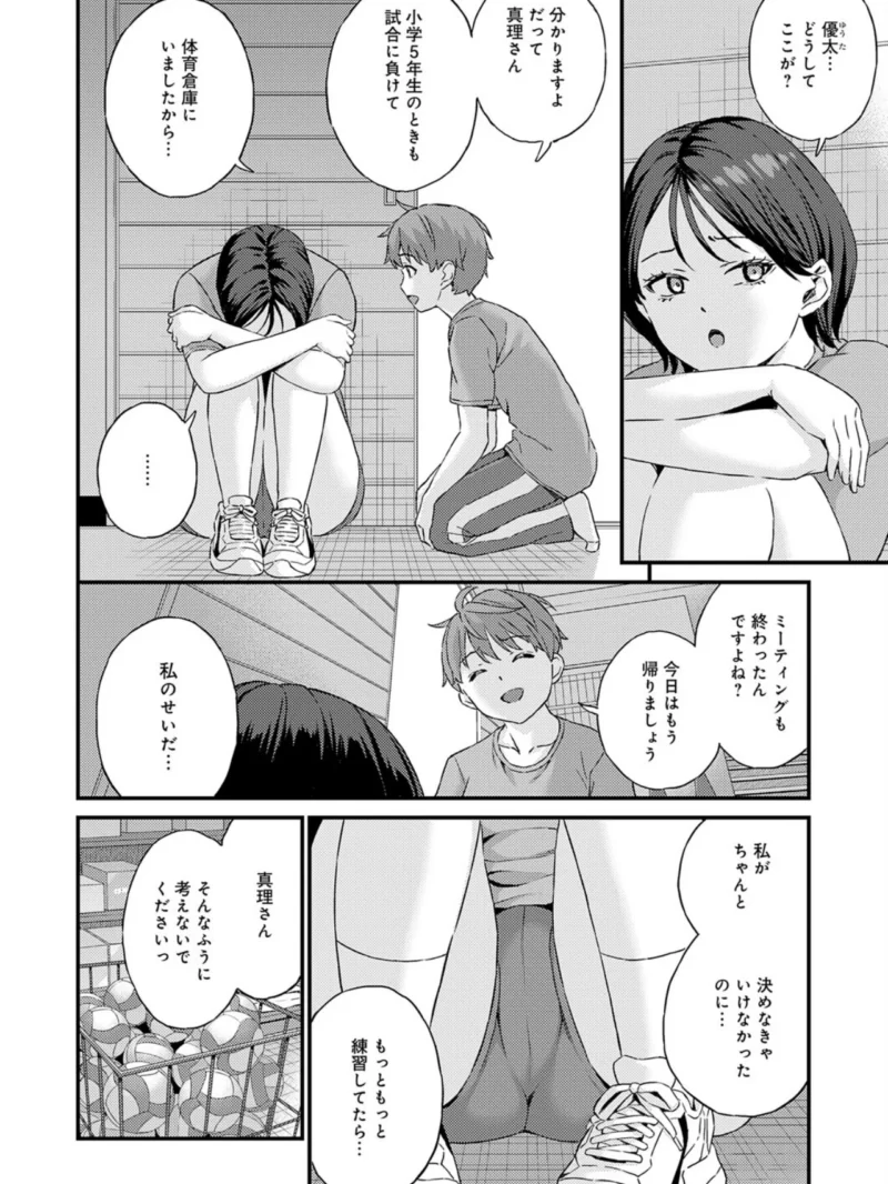エースの恩返し（東野みかん） のサンプル画像5