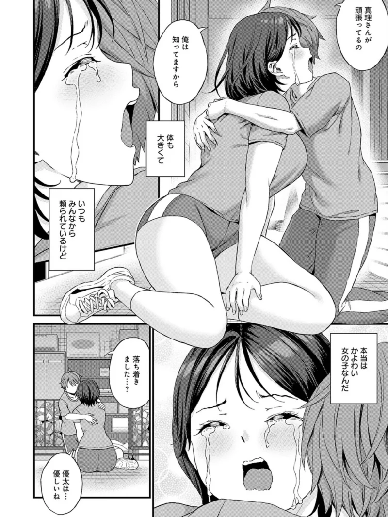 エースの恩返し（東野みかん） のサンプル画像7