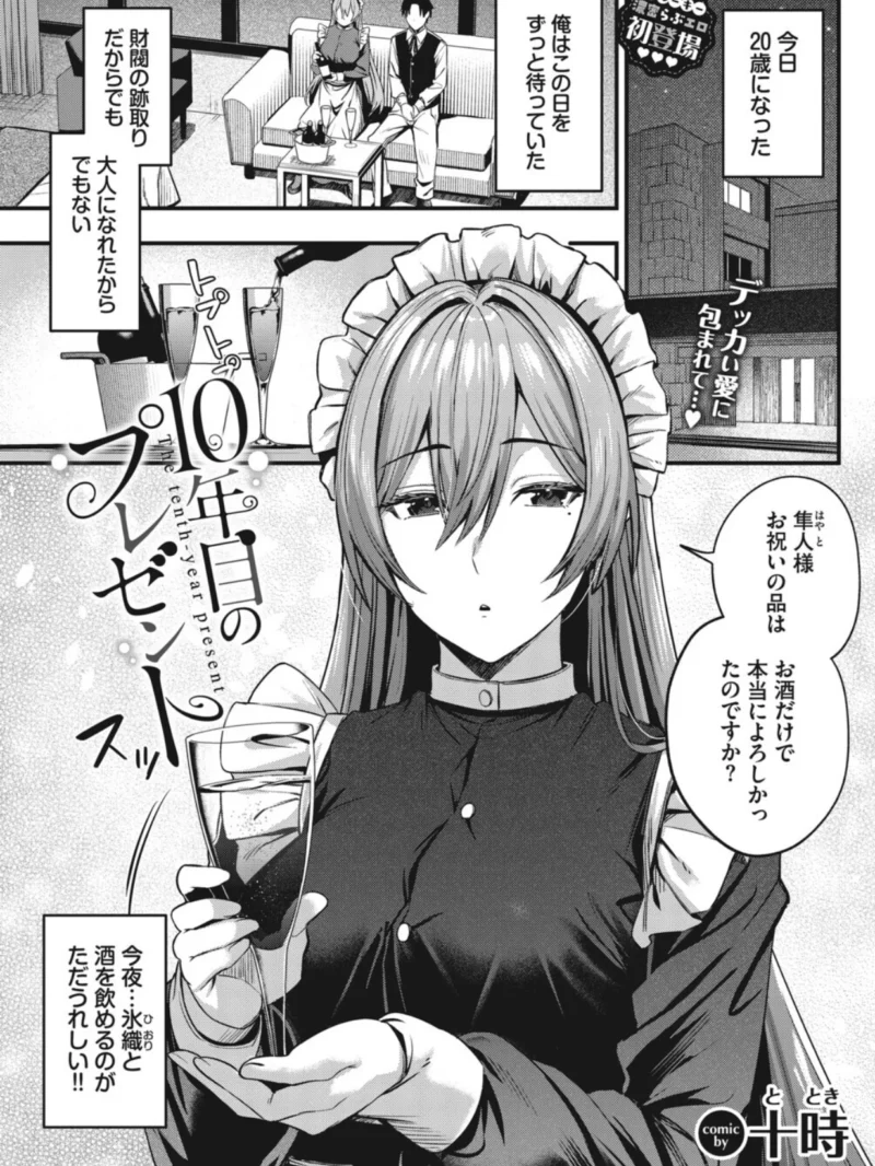 COMIC BAVEL 2026年12月号（ふじざらし） のサンプル画像9