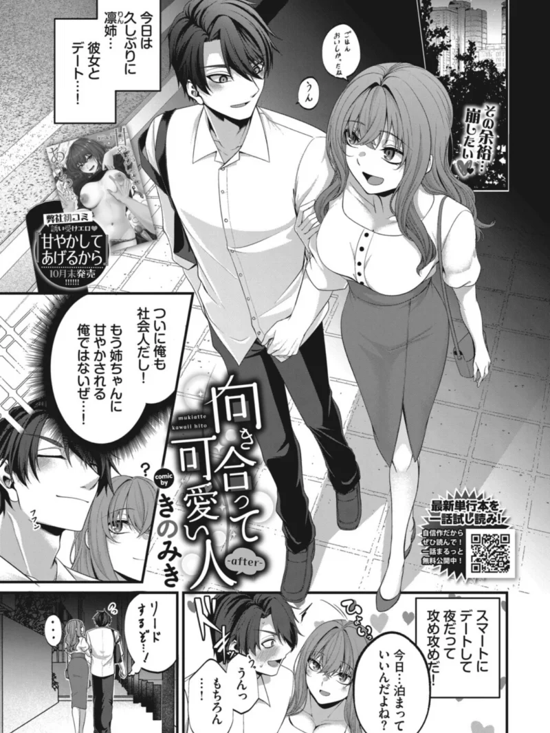 COMIC BAVEL 2026年12月号（ふじざらし） のサンプル画像15