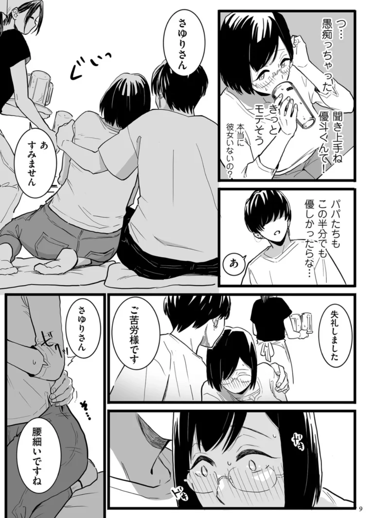 雌ドレイ宣誓【デジタル版限定特典付き】（CHOMA） のサンプル画像7