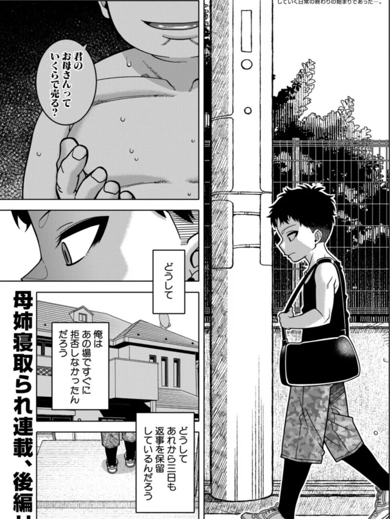 バイバイカゾク 後編（高津） のサンプル画像2
