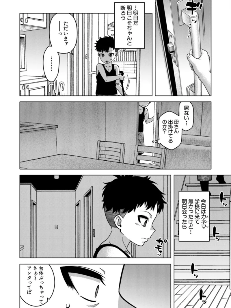 バイバイカゾク 後編（高津） のサンプル画像3