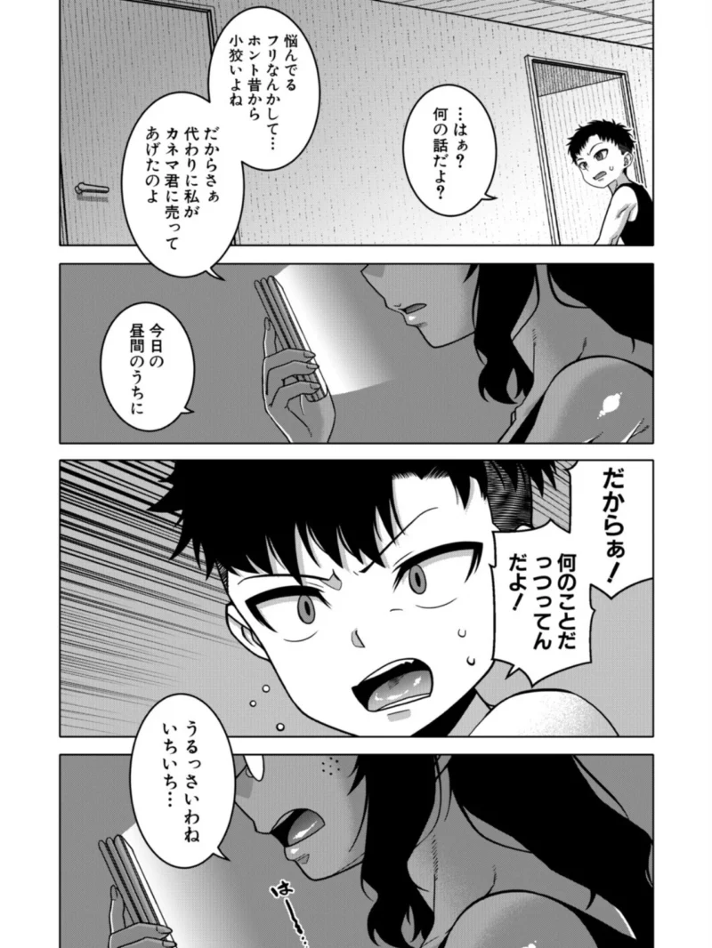 バイバイカゾク 後編（高津） のサンプル画像4
