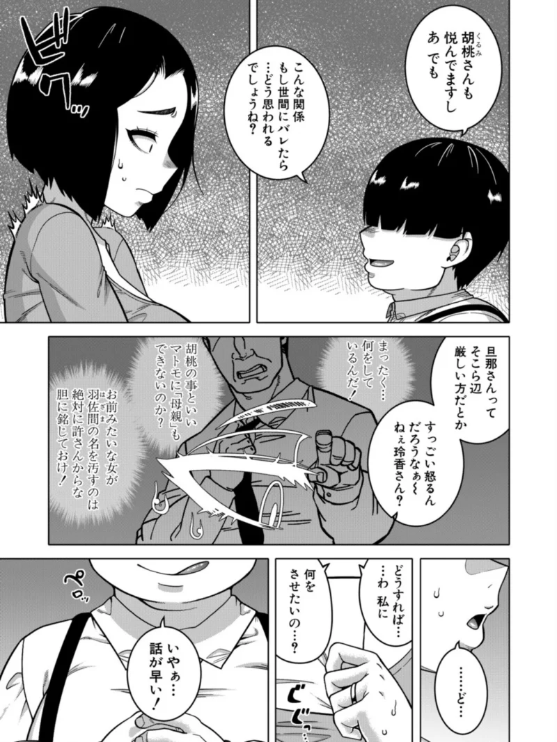 バイバイカゾク 後編（高津） のサンプル画像8