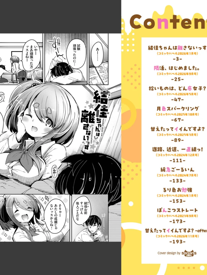 ぽんこつハニー【デジタル特装版】（二条かため） のサンプル画像2